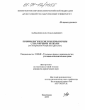 Зайналов, Марат Шамилович. Криминологические проблемы борьбы с квартирными кражами: По материалам Республики Дагестан: дис. кандидат юридических наук: 12.00.08 - Уголовное право и криминология; уголовно-исполнительное право. Махачкала. 2004. 203 с.