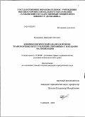 Кузьменко, Дмитрий Олегович. Криминологический анализ дорожно-транспортных преступлений, связанных с наездами на пешеходов: дис. кандидат юридических наук: 12.00.08 - Уголовное право и криминология; уголовно-исполнительное право. Тамбов. 2009. 165 с.