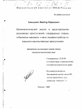 Лекция по теме Криминологическая характеристика и профилактика рецидивной преступности 