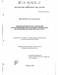 Михайлова, Наталья Валерьевна. Криминологическое исследование и предупреждение преступлений, совершаемых несовершеннолетними женского пола: дис. кандидат юридических наук: 12.00.08 - Уголовное право и криминология; уголовно-исполнительное право. Москва. 2003. 256 с.