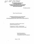 Билык, Леонид Николаевич. Криминологическое исследование вовлечения рецидивистами несовершеннолетних в преступную деятельность: дис. кандидат юридических наук: 12.00.08 - Уголовное право и криминология; уголовно-исполнительное право. Москва. 2004. 194 с.