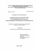 Тимошина, Елена Михайловна. Криминологическое изучение семьи как антикриминогенного фактора в предупреждении отклоняющегося поведения детей: дис. кандидат юридических наук: 12.00.08 - Уголовное право и криминология; уголовно-исполнительное право. Москва. 2008. 239 с.