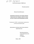 Кошелева, Елена Викторовна. Криминологическое изучение влияния социально-негативных свойств семьи на преступность несовершеннолетних: дис. кандидат юридических наук: 12.00.08 - Уголовное право и криминология; уголовно-исполнительное право. Москва. 2005. 191 с.