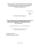 Шестакова Елена Владимировна. Криминологическое противодействие общественно опасному поведению несовершеннолетних специализированными учреждениями органов внутренних дел: дис. кандидат наук: 00.00.00 - Другие cпециальности. ФГКОУ ВО «Санкт-Петербургский университет Министерства внутренних дел Российской Федерации». 2024. 225 с.