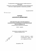 Чернов, Андрей Владимирович. Криоденервация тонкой кишки в комплексном лечении острой кишечной непроходимости: дис. кандидат медицинских наук: 14.00.27 - Хирургия. Екатеринбург. 2006. 135 с.