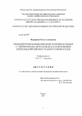 Макарова, Ольга Алексеевна. Криохирургия в комплексном лечении больных с гнойно-воспалительными осложнениями повреждениями мягких тканей головы и шеи: дис. кандидат медицинских наук: 14.01.17 - Хирургия. Пермь. 2013. 114 с.