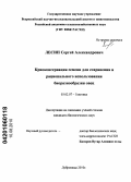 Лесин, Сергей Александрович. Криоконсервация семени для сохранения и рационального использования биоразнообразия овец: дис. кандидат биологических наук: 03.02.07 - Генетика. Дубровицы. 2010. 105 с.