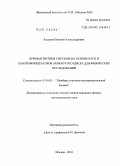 Костров, Евгений Александрович. Криомагнитные системы на основе ВТСП и криорефрижераторов замкнутого цикла для физических исследований: дис. кандидат физико-математических наук: 01.04.01 - Приборы и методы экспериментальной физики. Москва. 2010. 110 с.