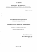 Попова, Елена Владимировна. Криосохранение семян и протокормов гибридной орхидеи Bratonia: дис. кандидат биологических наук: 03.00.12 - Физиология и биохимия растений. Москва. 2006. 140 с.