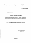 Кронберг, Дмитрий Анатольевич. Криптографическая стойкость систем квантовой криптографии с фазово-временным кодированием: дис. кандидат физико-математических наук: 01.01.05 - Теория вероятностей и математическая статистика. Москва. 2010. 208 с.