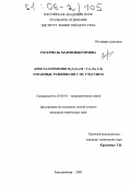 Ротермель, Мария Викторовна. Кристаллохимия M2V2O7(M=Cu,Zn,Cd) и фазовые равновесия с их участием: дис. кандидат химических наук: 02.00.01 - Неорганическая химия. Екатеринбург. 2005. 136 с.