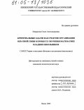 Некрасова, Ольга Александровна. Критериальные задачи как средство организации обратной связи в процессе обучения математике младших школьников: дис. кандидат педагогических наук: 13.00.02 - Теория и методика обучения и воспитания (по областям и уровням образования). Пенза. 2005. 195 с.