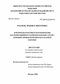 Рубанова, Людмила Викторовна. Критерии диагностики и прогнозирования послеоперационного спайкообразования у детей с аппендикулярным перитонитом и спаечной болезнью: дис. кандидат медицинских наук: 14.00.35 - Детская хирургия. Москва. 2004. 114 с.