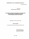 Гончаров, Денис Сергеевич. Критерии геоинформационного моделирования рационального размещения отходов горнопромышленного комплекса: дис. кандидат технических наук: 25.00.36 - Геоэкология. Чита. 2009. 163 с.