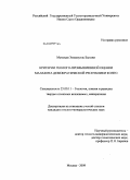 Мукенди Эммануэль Баложи. Критерии геолого-промышленной оценки малахита Демократической Республики Конго: дис. кандидат геолого-минералогических наук: 25.00.11 - Геология, поиски и разведка твердых полезных ископаемых, минерагения. Москва. 2009. 123 с.