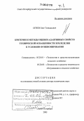 Огнев, Олег Геннадьевич. Критерии и методы оценки адаптивных свойств технической оснащенности земледелия к условиям функционирования: дис. доктор технических наук: 05.20.01 - Технологии и средства механизации сельского хозяйства. Санкт-Петербург. 2005. 608 с.