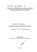 Шарипов, Ренат Амирович. Критерии истины в социальном познании: дис. кандидат философских наук: 09.00.11 - Социальная философия. Уфа. 2000. 139 с.