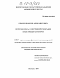 Опалев, Максим Александрович. Критерии отбора и спортивной ориентации юных гребцов-каноистов: дис. кандидат педагогических наук: 13.00.04 - Теория и методика физического воспитания, спортивной тренировки, оздоровительной и адаптивной физической культуры. Волгоград. 2004. 165 с.