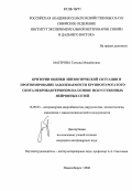 Магерова, Татьяна Михайловна. Критерии оценки эпизоотической ситуации и прогнозирование заболеваемости крупного рогатого скота некробактериозом на основе искусственных нейронных сетей: дис. кандидат ветеринарных наук: 16.00.03 - Ветеринарная эпизоотология, микология с микотоксикологией и иммунология. Новосибирск. 2006. 110 с.