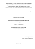 Смирнова, Тамара Николаевна. Критерии оценки микрогемодинамических нарушений в тканях пародонта: дис. кандидат наук: 14.01.14 - Стоматология. г Москва. 2017. 134 с.