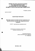 Аронов, Борис Зиновьевич. Критерии оценки состояния мозгового кровотока и их прогностическое значение при лапароскопических операциях: дис. кандидат медицинских наук: 14.00.37 - Анестезиология и реаниматология. Москва. 2003. 133 с.