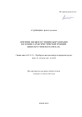 Кудрявцева Ирина Сергеевна. Критерии оценки состояния оборудования на основе характеристической функции виброакустического сигнала: дис. кандидат наук: 05.11.13 - Приборы и методы контроля природной среды, веществ, материалов и изделий. ФГБОУ ВО «Омский государственный технический университет». 2021. 186 с.