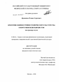 Ярошенко, Роман Сергеевич. Критерии оценки уровня технического мастерства спортсменов-бильярдистов: на примере пула: дис. кандидат педагогических наук: 13.00.04 - Теория и методика физического воспитания, спортивной тренировки, оздоровительной и адаптивной физической культуры. Москва. 2010. 138 с.