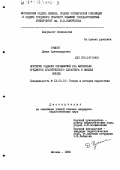 Румпит, Диана Александровна. Критерии подбора упражнений: на материале предметов практического характера в высшей школе: дис. кандидат педагогических наук: 13.00.01 - Общая педагогика, история педагогики и образования. Москва. 1983. 250 с.