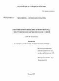 Тихомирова, Евгения Анатольевна. Критерии прогнозирования течения и исхода гипертрофической кардиомиопатии у детей: дис. кандидат медицинских наук: 14.00.09 - Педиатрия. Москва. 2007. 180 с.