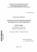 Тепляков, Артем Юрьевич. Критерии трансформации российской экономики в постсоветский период: дис. кандидат экономических наук: 08.00.01 - Экономическая теория. Москва. 2010. 180 с.