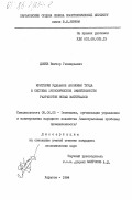 Дюжев, Виктор Геннадьевич. Критерий удельной экономии труда в системе экономической эффективности разработок новых материалов: дис. кандидат экономических наук: 08.00.05 - Экономика и управление народным хозяйством: теория управления экономическими системами; макроэкономика; экономика, организация и управление предприятиями, отраслями, комплексами; управление инновациями; региональная экономика; логистика; экономика труда. Харьков. 1984. 190 с.