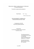 Чень Чжиган. Критерии виброустойчивости технологической системы: дис. кандидат технических наук: 05.02.08 - Технология машиностроения. Тула. 2000. 96 с.