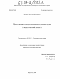 Лохтина, Татьяна Николаевна. Критическая зона регионального рынка труда: Теоретический аспект: дис. кандидат экономических наук: 08.00.01 - Экономическая теория. Иркутск. 2004. 194 с.