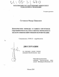 Сотников, Федор Иванович. Критические периоды в раннем онтогенезе гидробионтов и их роль в биотестировании и эколого-рыбохозяйственном нормировании: дис. кандидат биологических наук: 03.00.18 - Гидробиология. Москва. 2005. 148 с.