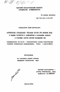 Кожелупенко, Юрий Дионисович. Критические (предельные) тепловые потоки при кипении воды и водных растворов в капиллярных и кольцевых каналах в условиях работы систем охлаждения РЭА: дис. кандидат технических наук: 05.14.05 - Теоретические основы теплотехники. Одесса. 1984. 171 с.