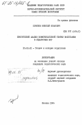 Борисов, Николай Иванович. Критический анализ коммуникативной теории воспитания в педагогике ФРГ: дис. кандидат педагогических наук: 13.00.01 - Общая педагогика, история педагогики и образования. Москва. 1984. 169 с.