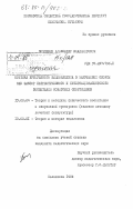 Починкин, Александр Владимирович. Критика буржуазного национализма в зарубежном спорте как фактор патриотического и интернационального воспитания спортсменов: дис. кандидат педагогических наук: 13.00.04 - Теория и методика физического воспитания, спортивной тренировки, оздоровительной и адаптивной физической культуры. Малаховка. 1984. 209 с.