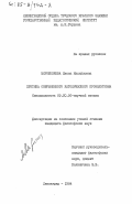 Мирошникова, Елена Михайловна. Критика современного католического прозелитизма: дис. кандидат философских наук: 09.00.06 - Философия религии. Ленинград. 1984. 191 с.