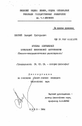 Лавский, Валерий Григорьевич. Критика современной буржуазной философской антропологии (биолого-натуралистическая разновидность): дис. кандидат философских наук: 09.00.03 - История философии. Киев. 1984. 168 с.