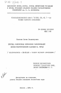 Павлова, Елена Владимировна. Критика современных буржуазных фальсификаций идейно-теоретического наследия Ш. Фурье: дис. кандидат философских наук: 09.00.02 - Теория научного социализма и коммунизма. Москва. 1984. 193 с.