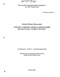 Ремизов, Михаил Витальевич. Критика "универсализма" в философии французских "новых правых": дис. кандидат философских наук: 09.00.11 - Социальная философия. Москва. 2004. 153 с.