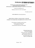 Синельников, Александр Борисович. Кризис брачно-семейных и межпоколенных отношений и приоритетные направления демографической политики в России: дис. кандидат наук: 22.00.03 - Экономическая социология и демография. Москва. 2014. 369 с.