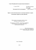 Большаков, Глеб Александрович. Кризис этнической идентичности и массовая миграция в странах Скандинавии: Норвегия, Дания, Швеция: дис. кандидат наук: 23.00.04 - Политические проблемы международных отношений и глобального развития. Санкт-Петербург. 2014. 160 с.