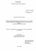 Папушева, Оксана Николаевна. Кризис испанского общества конца XVI - первой половины XVII века в свете междисциплинарного анализа ментальности пикаро: По плутовским романам: дис. кандидат исторических наук: 07.00.09 - Историография, источниковедение и методы исторического исследования. Томск. 2006. 231 с.