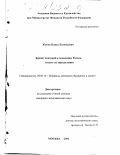 Жуков, Павел Евгеньевич. Кризис платежей в экономике России и пути его преодоления: дис. кандидат экономических наук: 08.00.10 - Финансы, денежное обращение и кредит. Москва. 2000. 223 с.