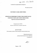 Корхонен, Татьяна Викторовна. Кризисная концепция теории социальной работы в контексте виталистской социологии: теоретико-методологический аспект: дис. кандидат социологических наук: 22.00.01 - Теория, методология и история социологии. Барнаул. 2003. 170 с.