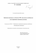 Гвоздецкая, Екатерина Викторовна. Кризисные процессы в субъектах РФ: типология и особенности регулирования экономики регионов: дис. кандидат экономических наук: 08.00.05 - Экономика и управление народным хозяйством: теория управления экономическими системами; макроэкономика; экономика, организация и управление предприятиями, отраслями, комплексами; управление инновациями; региональная экономика; логистика; экономика труда. Челябинск. 2012. 139 с.