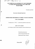 Волосевич, Дмитрий Борисович. Кризисные явления на разных этапах карьеры государственных служащих: дис. кандидат психологических наук: 19.00.13 - Психология развития, акмеология. Москва. 2001. 168 с.