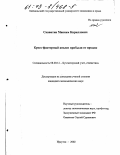 Скавитин, Максим Кириллович. Кросс-факторный анализ прибыли от продаж: дис. кандидат экономических наук: 08.00.12 - Бухгалтерский учет, статистика. Иркутск. 2002. 150 с.