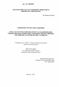 Корнилов, Сергей Александрович. Кросс-культурная инвариантность аналитических, творческих и практических способностей российских, английских и американских учащихся: дис. кандидат наук: 19.00.07 - Педагогическая психология. Москва. 2012. 211 с.